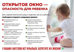 Внимание: открытое окно! Внимание: открытое окно!.