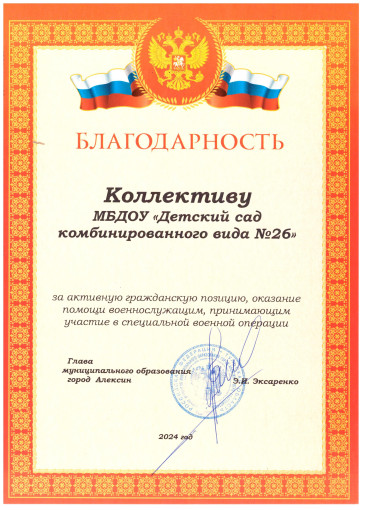 Благодарность Благодарность.