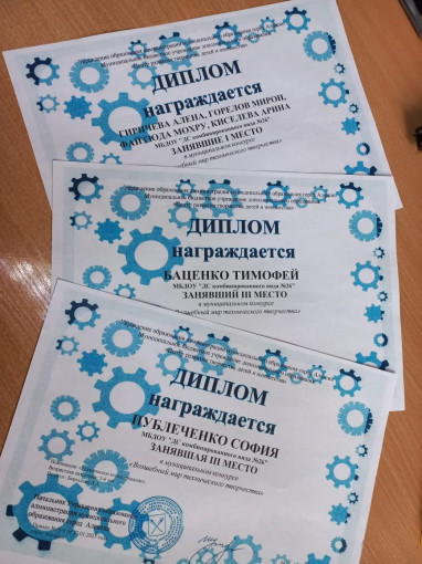 Призеры муниципального конкурса «Волшебный мир технического творчества» Призеры муниципального конкурса «Волшебный мир технического творчества».